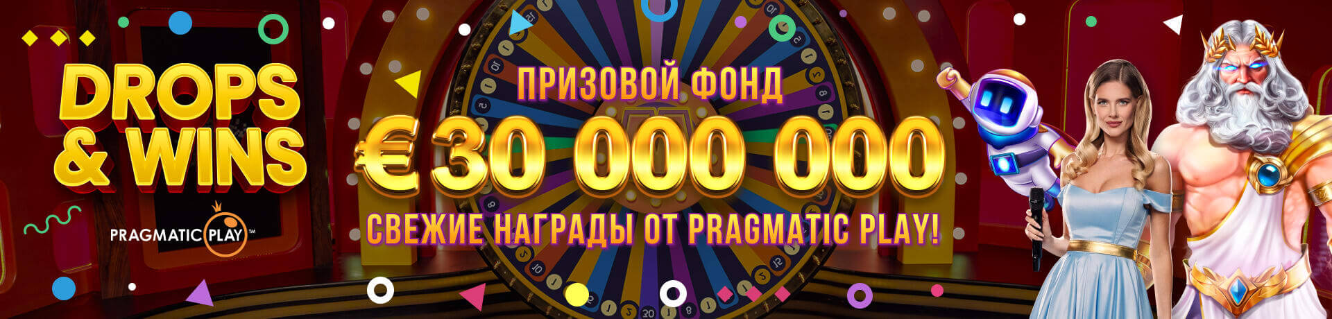 Свежие награды от Pragmatic Play